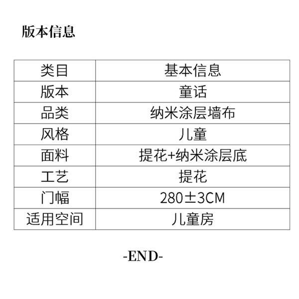 童话版本信息表.jpg